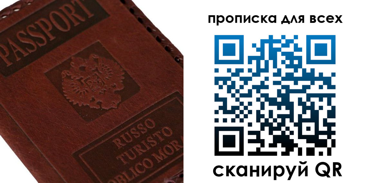 купить прописку в Крымске