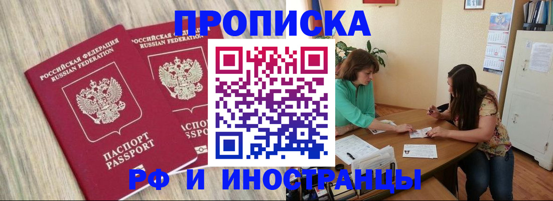 прописка для школы в Крымске