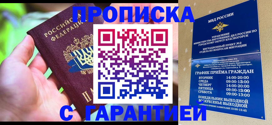 временная регистрация 2025 в Крымске