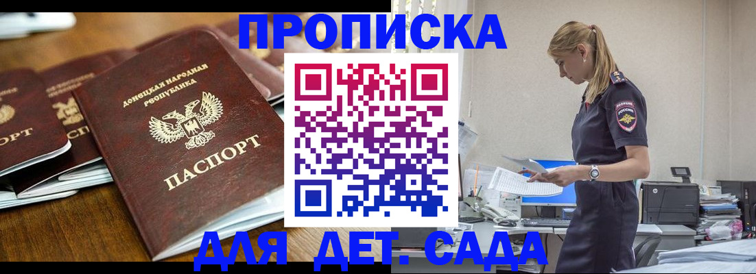 прописка ребенка в Крымске