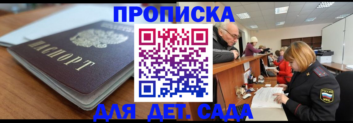 прописка штамп в Крымске