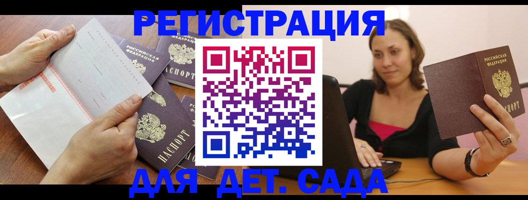 купить прописку в Крымске