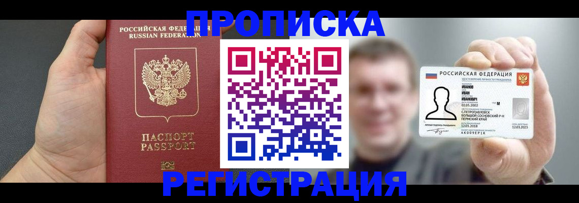 прописка гарантия в Крымске