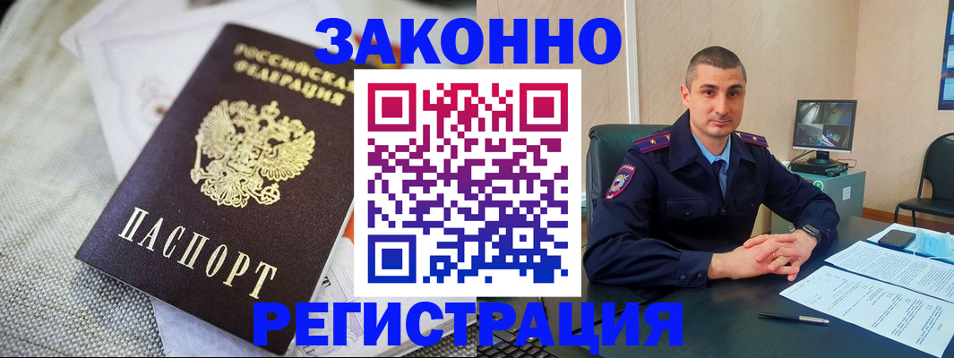 прописка 2025 в Крымске